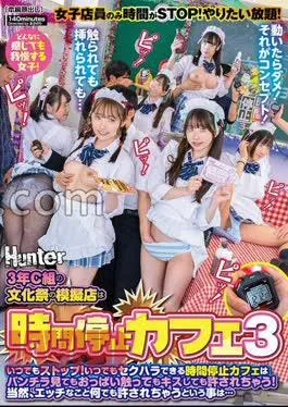 HUNTC-311 The Mock Store At The 3rd Year C Class’s Cultural Festival Is The Time Stop Cafe 3. Stop Anytime! The Time Stop Cafe Allows You To Sexually Harass Girls At Any Time, Even If You Look At Their Panties, Touch Their Breasts, Or Kiss Them.