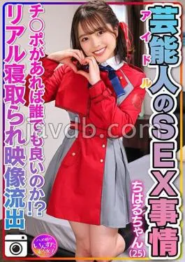 INSTV-495 Abnormal Sexual Desire Chiharu-chan (25) Celebrity’s Sex Situation Super Cute And Slippery Pussy. Idol Private Sex Video Leaked! Anyone Can Do It As Long As They Have A Penis? Real Cuckold Footage Included