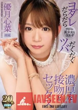 IPX-351 Studio Idea Pocket – Exchange Spit And Drool With A Beautiful Idol, Enjoy Intimate Kissing And Sex With Kokona Yuzuki