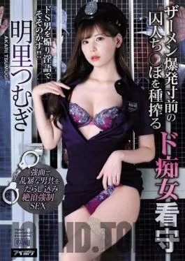 IPX-518 Studio Idea Pocket – Slutty Guard Taunts Her Prisoners’ Cocks With Her Dirty Talk Until They’re About To Explode! Tsumugi Akari