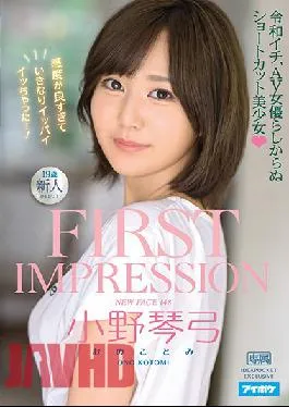 IPX-634 Studio Idea Pocket  FIRST IMPRESSION 148 Best In The Reiwa Era, Beautiful Y********l With Short Hair Who Doesn’t Look Like A Porn Star Kotomi Ono