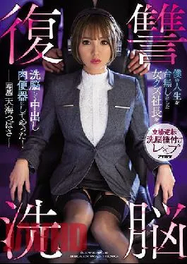 IPX-644 Studio Idea Pocket  Revenge Magic – My Shitty Boss Ruined My Life, So I Cast A Spell On Her To Make Her My Creampie Cum Dumpster! Tsubasa Amami