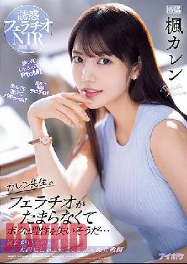 IPX-867 Uncensored Leak Studio IDEA POCKET Karen’s Fellatio Is Irresistible And I’m Going To Lose My Reason … Kaede Karen, A Beautiful Slut Teacher Who Sucks Boldly In The School Even Though She Is There