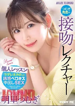 IPX-920 Studio IDEA POCKET Beautiful Tutor Tsumugi Teacher’s Kiss Lecture Individual Lesson Akari Tsumugi