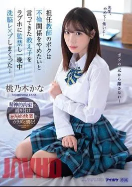 IPZZ-048 My Homeroom Teacher Confined A Student Who Wanted To Stop An Adultery Relationship To A Love Hotel And Brainwashed Him All Night Long… Kana Momonogi