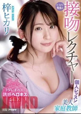 IPZZ-062 Beautiful Private Tutor Hikari’s Kiss Lecture Individual Lesson Hikari Azusa