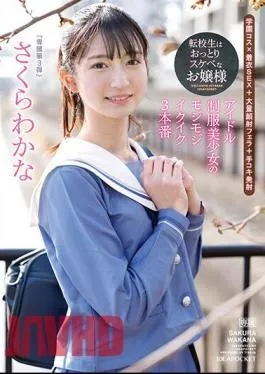 IPZZ-096 The Transfer Student Is An Unfussy And Lewd Lady An Idol Uniform Beautiful Girl’s Fluffy Ikuiku 3 Productions Wakana Sakura