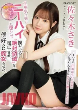 IPZZ-393 I Made My Cheeky Little Sister Wear Knee Highs And Gave Her My Own “Absolute Realm” And Made Her A To My Liking. Saki Sasaki with 3 raw photos