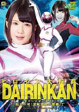 JMSZ-22 Heroine Large Gangbang Charge Mermaid Escape Impossible!Nightmare Of Reversal Space! HakuSakiAoi