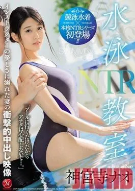 JUL-334 Studio MADONNA – Swimming Class NTR A Shocking Creampie Video Featuring My Wife, Drowning In The Sexual Kindness Of Her Instructor Nao Jinguji