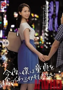 JUL-363 Studio MADONNA – Tonight, I Might Be Able To Have My Cherry Boy Graduation. Kana Mito