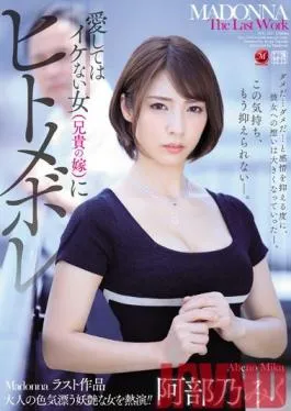JUL-382 Studio MADONNA – Love At First Sight With Forbidden Woman (Brother’s Bride) Miku Abeno