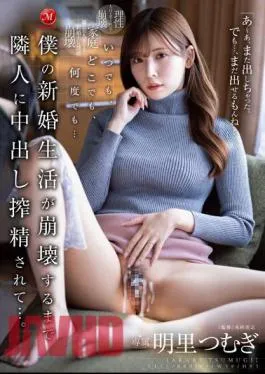 JUQ-370 Anytime, Anywhere, As Many Times… My Neighbor Squeezed My Cum Inside Until My Newlywed Life Collapsed… Tsumugi Akari