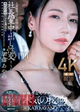 JUQ-918 Married Woman Secretary, Sexual Intercourse In The President’s Office Full Of Sweat And Kisses Mature Sex Appeal, Sophisticated Eros, Extreme Secretary Appearance. Ayano Kato