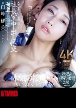 JUR-166 Married Secretary, Sweat And Kissing In The President’s Office Creampie Sex. A Mature Secretary With Lewd Tits Appears. Ikumi Shiramine (Blu-ray Disc)