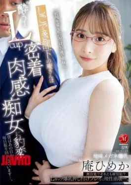 JUR-245 When My Subordinate, Iori-san, Gets Drunk, She Turns Into An L-cup Clingy Slut. Since That Day, I’ve Been At Her Mercy Every Day… Himeka Iori