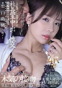 JUR-289 Married Secretary, Sweat And Kissing In The President’s Office Creampie Sex Every President Wants A Mistress Secretary’s Utopia. Rio Kuriyama