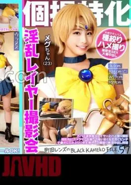 KAMEF-057 Specialized In Individual Photography, Lewd Layer Photo Session Meg-chan (23) Machida Lens’s BLACK KAMEKO FILE.57 Million Buzz Continuous Slut Layer And Gonzo Shoot A Natural Slut Who Provokes The Cameraman And Eats Him During The Shoot She Sucks On His Dick And Inserts It Raw Shake Your Hips And Cum Inside Me