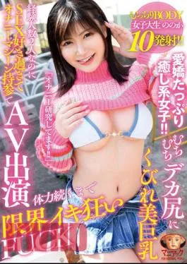 MADV-538 A Whip Whip Big Ass And A Constricted Beautiful Big Tits Two Experienced People, But She Loves Sex Too Much So She Brings A Masturbation Machine And Appears In An AV Until Her Physical Strength Continues, She’s Going Crazy To The Limit FUCK Female College Student Noka Yukari Noka