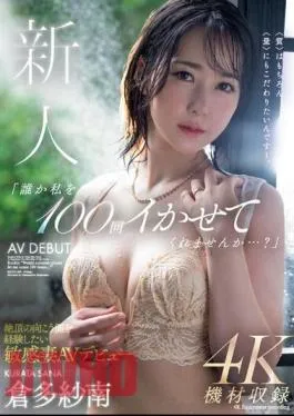 MEYD-864 Newcomer “Will Someone Please Make Me Cum 100 Times…?” A Sensitive Wife Who Wants To Experience The Other Side Of Climax Makes Her AV Debut Sanan Kurata