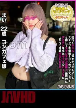 MGNL-040 “Is it true that gals in Reiwa want to as soon as they see a big?!” Sexually powerful plump gal and portio stimulation keep close contact big 3 consecutive battles Street corner amateur monitoring # Mai # 22 years old # Concafe Miss