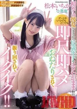 MIAA-322 Studio MOODYZ – My Very First Girlfriend Is 15 Years Younger Than Me And A Spoiled Bratty Slut! Every Time We Go On A Date She Wants Me To Be Ready For A Quickie Anywhere! She’s Always Begging For More, More! Ichika Matsumoto