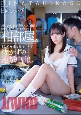 MIAA-805 My Father’s Remarriage Suddenly Made Me A Sister And I Shared A Room In My Garbage Room. Can’t Stand A 3D Woman And Can’t Pull Out A Consecutive Vaginal Cum Shot Hikage Hinata