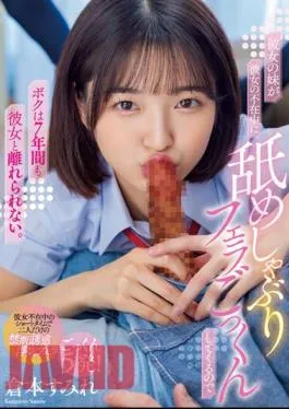 MIAA-977 My Girlfriend’s Younger Sister Licks, Sucks, And Gives Me A Blow Job While She’s Away, So I Haven’t Been Able To Stay Away From Her For Seven Years. Sumire Kuramoto