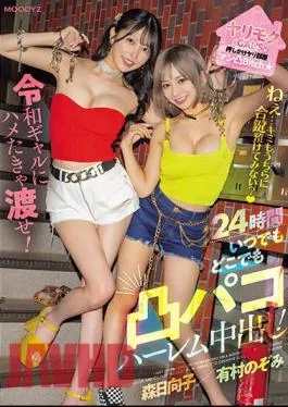 MIAB-123 Yarimoku GAL’S Is A Barbaric Room Man Convex Bitch Hey…Would You Like To Leave Your Duplicate Key With Us? If You Want To Fuck A Reiwa Gal, Give It To Her! Convex Paco Harem Creampie 24 Hours Anywhere Hinako Mori Nozomi Arimura