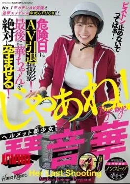 MIAB-354 Don’t Stop The Piston! Endless Creampie FUCK With The No.1 Big Dick AV Actor! Beautiful Girl In Helmet, Kotone Hana, Retires From AV On Her Dangerous Day! I’ll Make Hana Pregnant At The End!