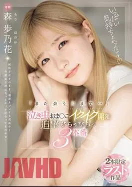 MIDV-663 “Until We Meet Again…” Crybaby Pussy Development, Pursuit 3 Episodes, Ayunoka Mori