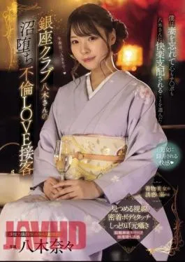 MIDV-773 Ginza Club Yagi-san’s Lovely Adultery Service: I Forgot My Wife And Chose To Let Yagi-san Control My Heart And My Dick… Nana Yagi