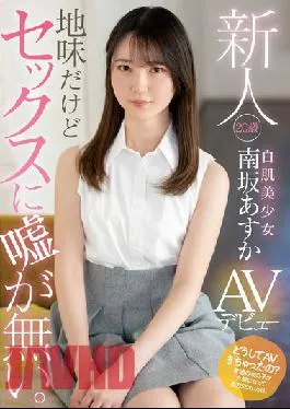 MIFD-207 Studio MOODYZ Rookie 20 Years Old It’s Sober,But There Is No Lie In Sex. White-skinned Beautiful Girl AV Debut Asuka Minamisaka