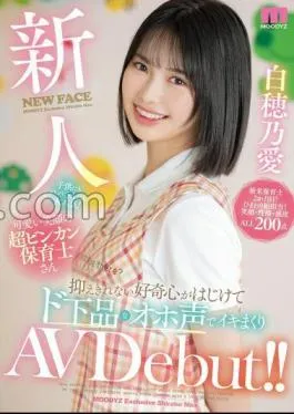 MIFD-544 Rookie Very Popular With Children And Dads! – A super bincan nursery teacher with a cute smile bursts with uncontrollable curiosity and rolls up with a vulgar Oho voice AVDebut! 白穂乃愛 (BOD)