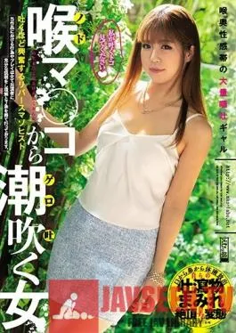 MISM-149 Studio M Girls’ Lab – Throat Fuck Squirting Woman