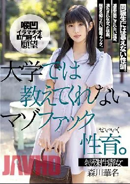 MISM-232 Studio M Girls’ Lab The Sexual Development Of Masochistic Fucking,Which They Don’t Teach You In College. Kana Morikawa