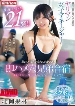 MKMP-646 The Swimming Club’s Slutty Female Manager Who Opens Her Legs To Anyone Gets 21 Cumshots All Over Her Body! Semen Overflows From Her Vagina And Doesn’t Stop At The Brothers’ Training Camp Karin Kitaoka