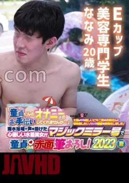 MMGH-293 Magic Mirror Issue Could You Help Me Masturbate, Virgin Boy… A Kind-hearted Swimsuit Beauty Called Out To Him At The Beach And Made The Virgin Boy Blush! Summer 2023 Nanami Edition