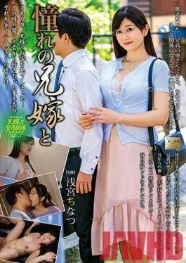 MOND-205 Studio Takara Eizo – My Wonderful Brother-in-law – Chinatsu Asamiya