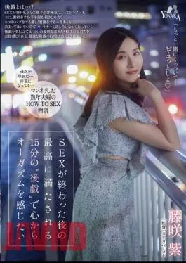 MOON-019 I Want To Feel An Orgasm From The Bottom Of My Heart With The Most Satisfying 15 Minutes Of ‘after Play’ After Sex.Murasaki Fujisaki