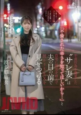 MOON-028 When The Cheated Wife Discovers Her Husband’s Infidelity, She Invites The Other Man To Her House And Shows Him How She Has Sex With Him Right In Front Of Her Husband. Yui Hatano