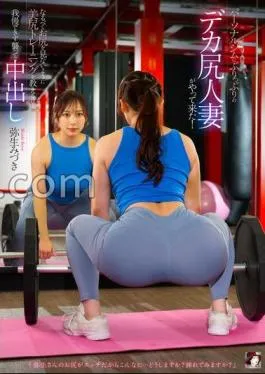 MRHP-042 A Plump Big Ass Married Woman Came To The Personal Gym! I teach you to train your buttocks as much as possible, but I can’t stand it and attack and vaginal shot Mizuki Yayoi