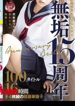 MUCD-263 Pure Innocent Beautiful Girl Limited “Innocence” 15th Anniversary Anniversary Best 100 Titles 16 Hours