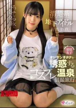 MUKC-093 Alone With A Naughty Girl… A Pure Underground Idol Who Seduces An Old Man Otaku And Takes Him On A Cosplay Hot Spring Trip Miku Arima