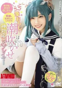 MUKC-102 Cosplayer Shizukutsuki Kokoro Sakura, Who Makes Passive Otaku Men Feel Good With A Smile, Takes Their Virginity And Makes Them Squirt