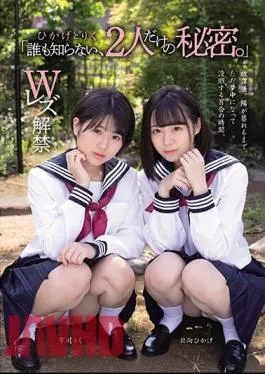 MUKD-498 “A Secret That Only The Two Of Us Know That No One Knows About.” Hikage And Riku Double Lesbian Ban Released