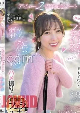 Mosaic 107START-075V An Innocent Begging Face! It’s Been Swung Around!cringing! Roll The Spear! Gonzo!2nd Anniversary Of Debut Date Yotsuba Kominato with Bonus Video