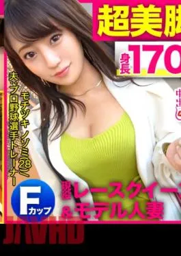 Mosaic 300MIUM-683 Super Beautiful Legs Race Queen Wife! Height 170 Cm 8 Head And Body Pervert Who Came All The Way From Sendai To Spear Restraint Zanmai At SM Hotel! I’m So Excited That I’m So Excited I’m Fascinated By Kali Dekachi! Powerful SEX With Beau