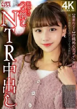 Mosaic 328HMDNV-818 Healthy Eros Okinawan Brown Beauty Body Wife To Fill Her Loneliness, She Picks Up Girls To Reach The Limit Of Straight To The Hotel And Knocks Them Into NTR