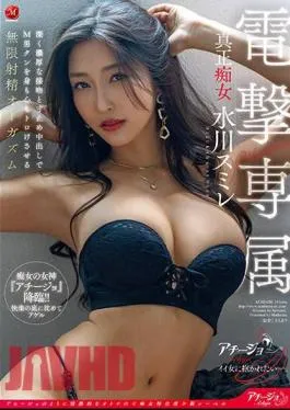 Mosaic ACHJ-030 Madonna Dengeki Exclusive Authentic Slut Sumire Mizukawa Endless Ejaculation Orgasm That Makes Masochist Man’s Body And Mind Melt With Deep And Rich Kisses And Stopping Creampie